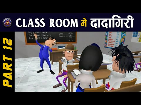 komedy-ke-king-||-class-room-me-dadagiri-part-12-||-teacher-vs-students-(kkk-new-funny-video)