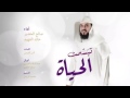 اناشيد للشيخ محمد العريفي| أضاءَ الكونُ لـمّا لاحَ فجرٌ