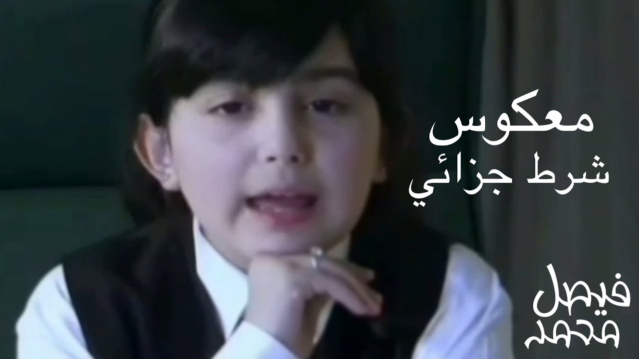 معكوس كليب شرط جزائي | أمل قطامي وأحمد دعسان : Fmohmmad TV