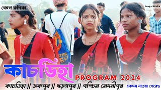 কাচডিহা ফানসান ২০২৪ || Santali Program Video || jokpur || Machu Kora Music Band || Khragapur