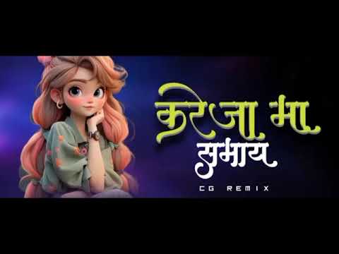KAREJA MA SAMAYE || CG RIMIX || DJ RK 2 || @LALLU_SBK @DJ_SAGAR_KANKER