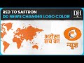 Dd news changes logo color from red to saffron sparks debate on social media