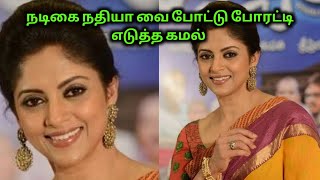 நடகர கமல பதத பயநத பய பனவஙகய நடக Actress Gossip 70 Mm
