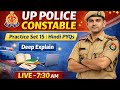 UP Police Hindi Practice Set 15 | Previous Year Questions Analysis | Live Class | परीक्षा फोकस क्लास