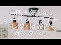 【インテリア】当店人気 No.1 シーリングライト『レダ』は設置もカンタン！