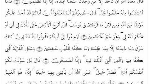 تلاوة خاشعة من سورة يوسف للشيخ منير بن عبد الله عثمان