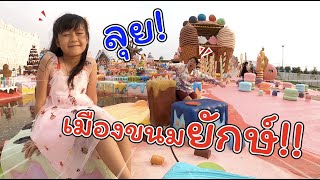 Giant Candy Town!!! | Great & Grand | Mae Pupe Chertam Tam Story screenshot 1
