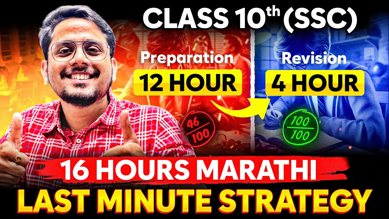 last-16-hrs-of-marathi-preparation-class-10-ssc-youtube