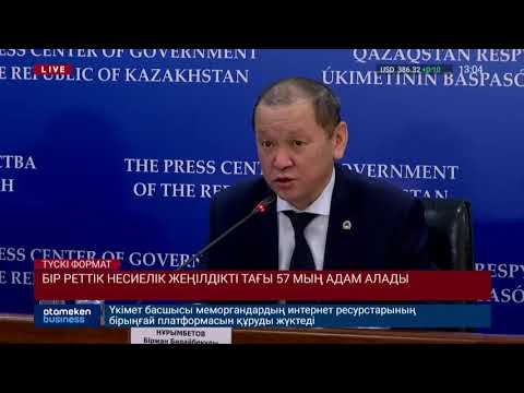 Бейне: Саяхат жеңілдіктерін кім алады?