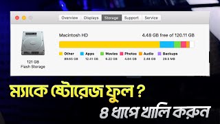 Clear System Data on Mac | Free Up Mac Storage | How to Free Up Space on MacBook (Bangla)