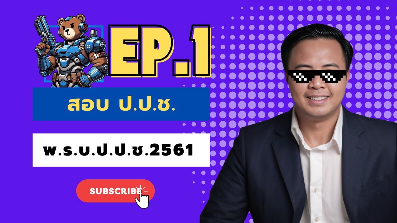 ติวสอบ ป.ป.ช. | พ.ร.ป.ป้องกันและปราบปรามการทุจริต 2561 - เจ้าพนักงานป้องกันฯ