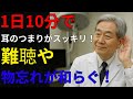 難聴と物忘れを防ぐ！毎日10分の耳ケア習慣｜83歳の耳鼻科医が教える脳と聴力の回復法