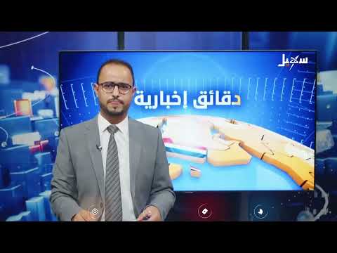 دقائق إخبارية السابعة مساءً 17-2-2025