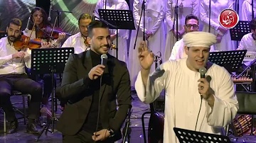 لأول مره الشيخ محمود التهامي والمنشد محمد طارق قمر حفل إنطلاق أوركسترا الإنشاد الديني لأول مره الشيخ محمود التهامي والمنشد محمد طارق قمر حفل إنطلاق أوركسترا الإنشاد الديني