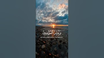 سورة الإسراء #قران #ايات_قرانية_قصيرة #أطمئن #رآحة_نفسية_وطمأنينة #الله_نور