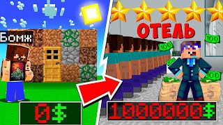 видео: 😱 Я Создал и Прокачал СУПЕР ОТЕЛЬ в Майнкрафт! картинка: 😱 Я Создал и Прокачал СУПЕР ОТЕЛЬ в Майнкрафт!