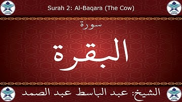 القرآن الكريم بصوت عبد الباسط عبد الصمد - مرتل برواية ورش عن نافع - سورة البقرة