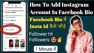 How To Add Instagram Account In Facebook Bio || Facebook Bio Me Instagram Account Kaise Jode || TE✨✨