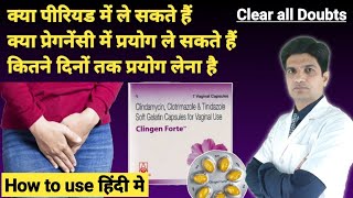 Clingen forte capsule को कैसे use लेते है | Clingen forte capsules how to use in hindi screenshot 2