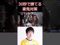 スト6 30秒でわかる豪鬼対策【ストリートファイター6】#shorts #ゲーム実況