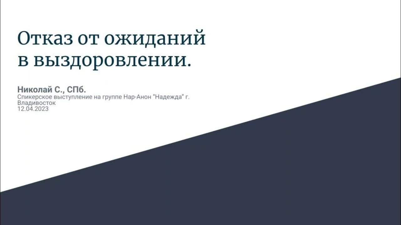 Ошибки в выздоровлении. Ошибки в выздоровлении