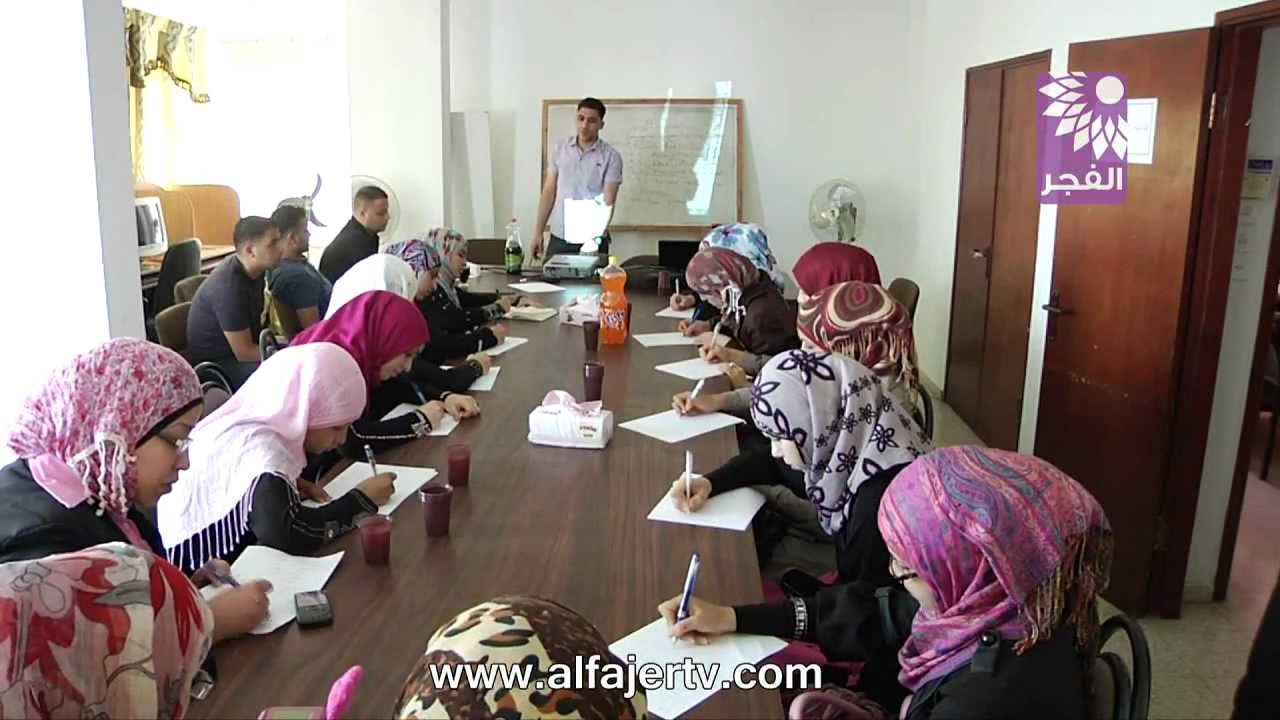 الغرفة التجارية تعقد دورة تدريبية للخريجين بطولكرم YouTube الغرفة التجارية تعقد دورة تدريبية للخريجين بطولكرم YouTube