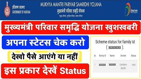 mmpsy ka payment status kaise check kare. how to Check mmpsy payment status online