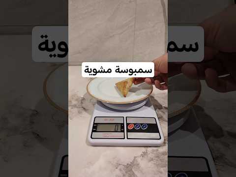 قد ايش سعرات السمبوسة لو كانت مشوية سعرات سعرات حراريه سمبوسة اكسبلور  رجيم رمضان دايت