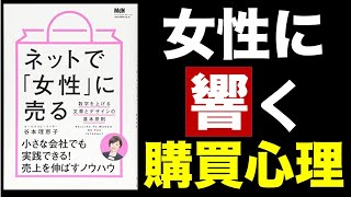 【12分で解説】ネットで「女性」に売る 〜数字を上げる文章とデザインの基本原則