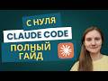 Claude Code Skills: полный гайд с нуля - без знания кода