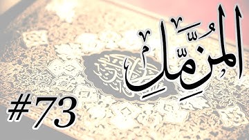 Abdul Aziz Nadaa - 73 Al Muzzamil / المصحف المرتل برواية حفص عن عاصم - 73 المزمل