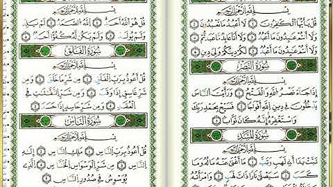 س109-الكافرون - أحمد خضر الطرابلسي - برواية قالون عن نافع - مصحف التجويد الملوّن