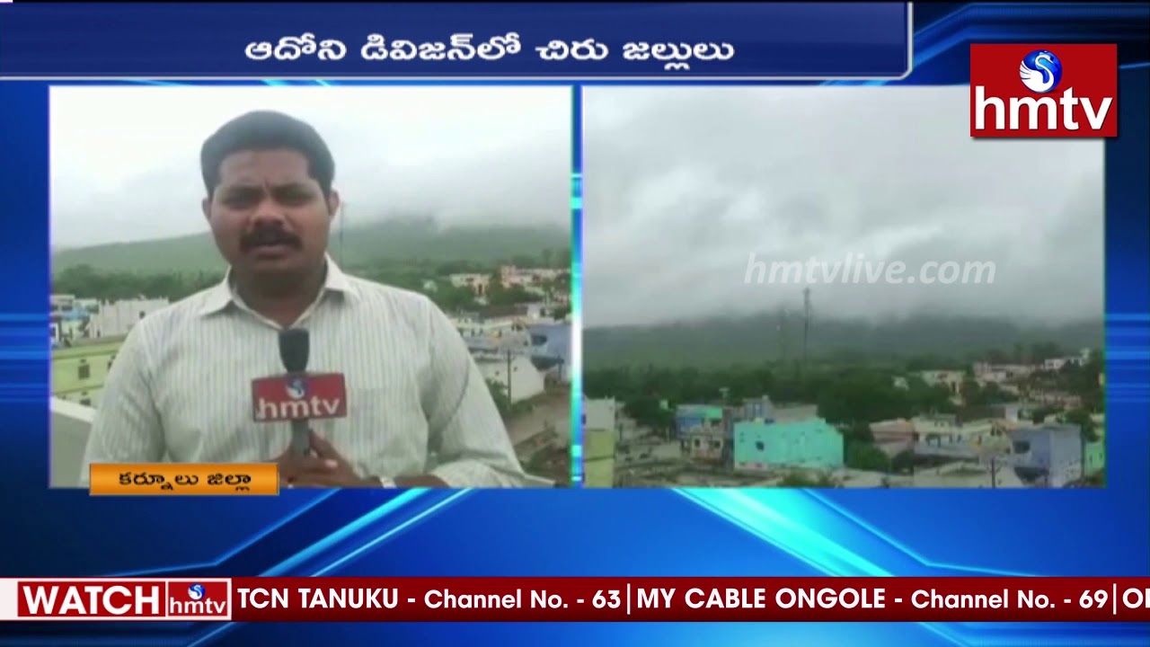 చల్లబడ్డ వాతావరణం Weather Updates from Kurnool hmtv YouTube