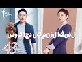 سوف اجد لك منزل أفضل الحلقة 43 وكيلة العقارات الملكة مقابل مدير المتجر الهادئ