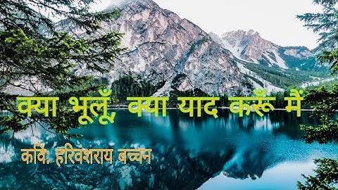 क्या भूलूँ क्या याद करूँ Kya Bhulu kya yaad Karu|| कवि: हरिवंशराय बच्चन||JS Creations #18