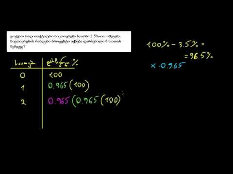 ამოცანები ხარისხის მაჩვენებლის ზრდასა და კლებაზე