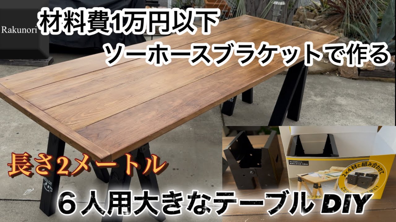 DIY] 6-8 person table made from sawhorse brackets - YouTube
