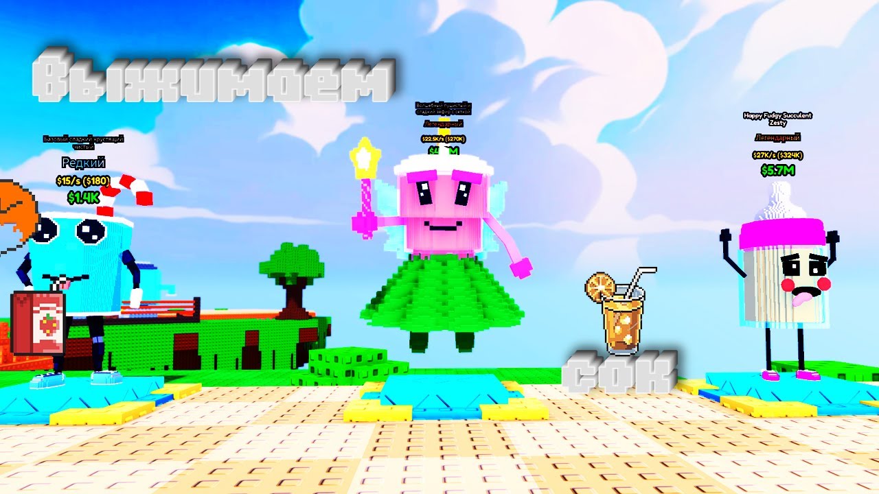 Make a Juice: С НУЛЯ до ПРОФИ за 1 минуту 😂😂😂 | Roblox