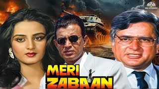 Meri Zabaan (मेरी ज़बान) Hindi Action Full Movie | Mithun Chakraborty, Shashi Kapoor, Full Movie