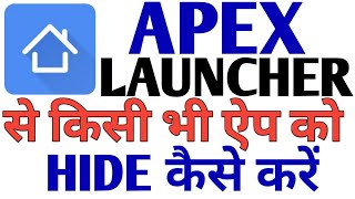 How to hide app from apex launcher | apex launcher se koi bhi app hide kaise kare screenshot 1
