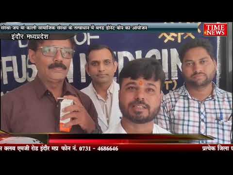 संस्था जय मां काली सामाजिक संस्था के तत्वाधान में ब्लड डोनेट केंप का आयोजन