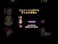 コムドットに対するギャルの本音がおもしろすぎるww【切り抜き】#djふぉい #shorts