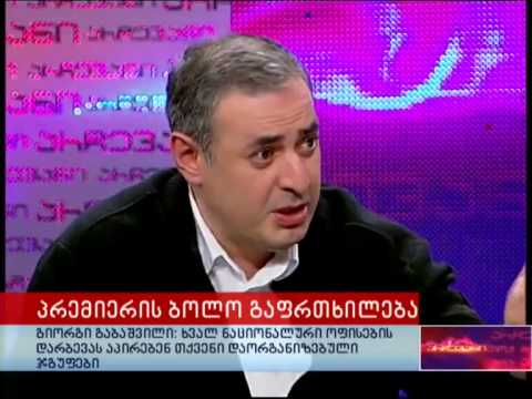 გოკა გაბაშვილი თვითმმართველობების შესახებ