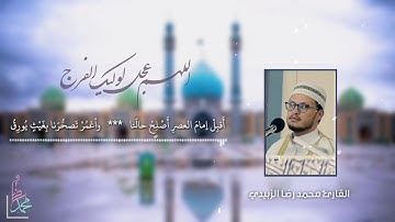 شوقاً اليك ¦ابتهال(كامل) بصوت القارئ محمد رضا سلمان الزبيدي 2020