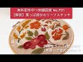 無料図案DLは概要欄から！【解説】フリー図案No.F01より葉っぱの部分のリーフステッチ解説 2色使い
