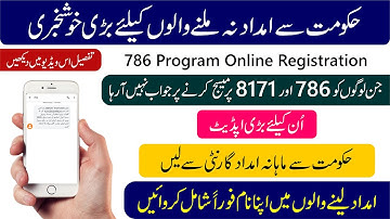 786 Program Online Registration check | 8171 BISP Online Check | 786 Program Check Karne Ka Tarika