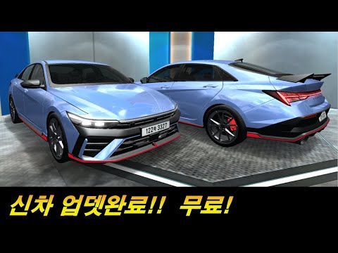 신차 업데이트 완료!! 무료!