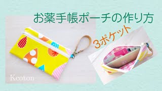 フェルトで作るかんたんポーチの作り方 セリアの立体型押しフェルト Easy Pouch Made Of Felt Fabric Kcoton フェルトで作るかんたんポーチの作り方 セリアの立体型押しフェルト Easy Pouch Made Of Felt Fabric Kcoton