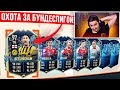 FIFA 23 - БЕЗ ДОНАТА #60 | ЛОВЛЮ ТОТСОВ БУНДЕСЛИГИ