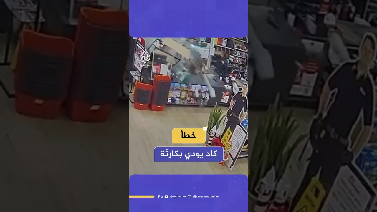 خطأ كاد يودي بكارثة